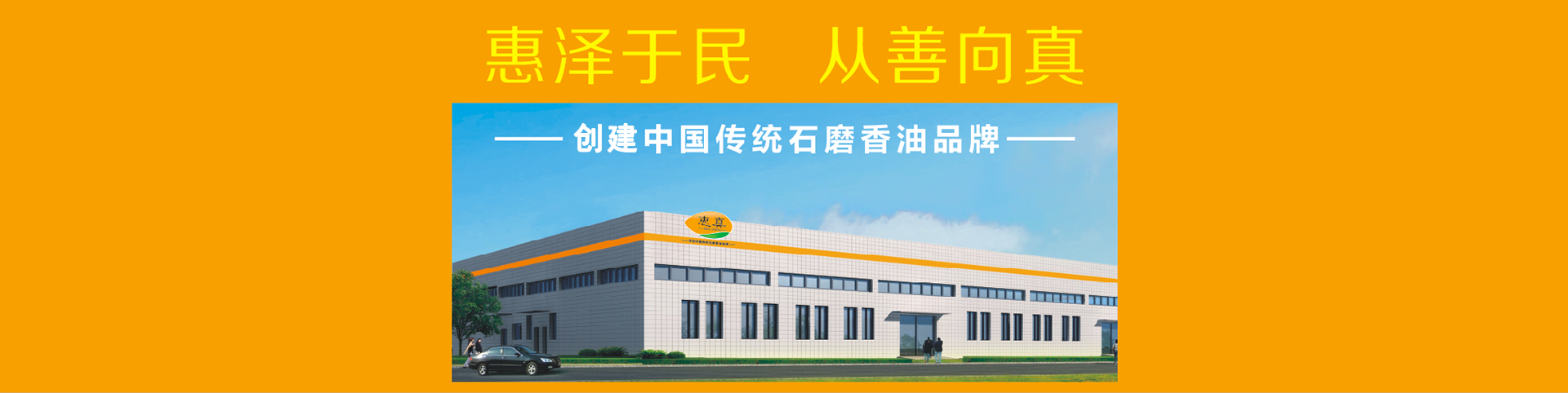 小磨香油廠(chǎng)家